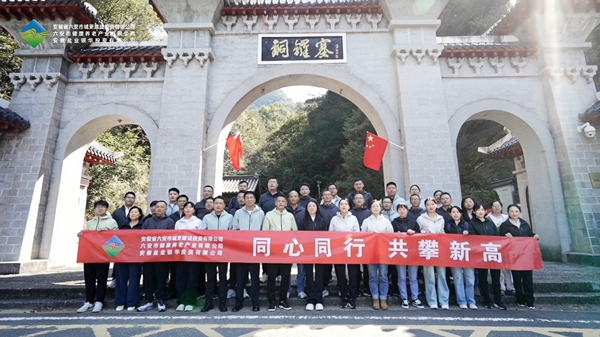 六安公司工會(huì)組織開(kāi)展“同心同行 共攀新高”工會(huì)活動(dòng)