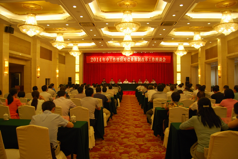 省公司召開(kāi)2014年中工作暨應(yīng)對(duì)鹽業(yè)體制改革工作座談會(huì) 