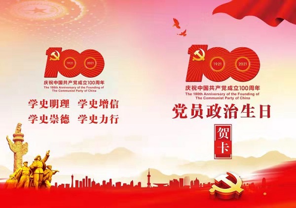 徽鹽地產(chǎn)集團(tuán)機(jī)關(guān)第一黨支部開展“過政治生日，迎建黨百年”主題黨日活動