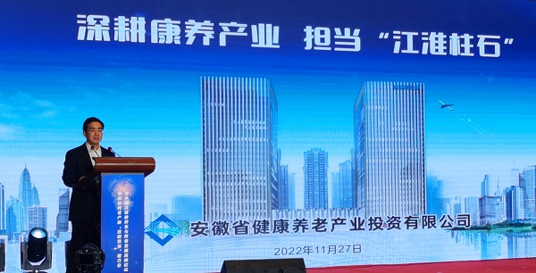 王思軍出席安徽養(yǎng)老產(chǎn)業(yè)“雙招雙引”推介會暨養(yǎng)老發(fā)展高峰論壇